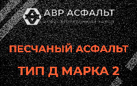 Песчаная смесь Д2 в Малаховке