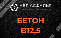 Бетон B12,5 в Малаховке