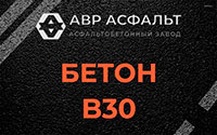 Бетон B30 в Малаховке