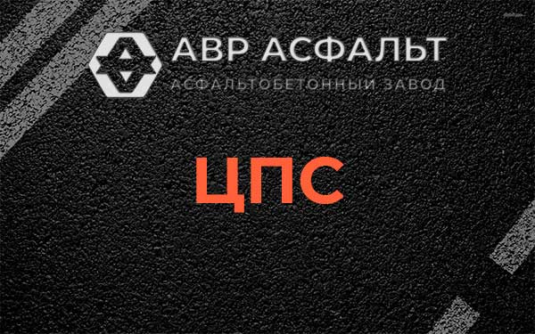 ЦПС в Малаховке