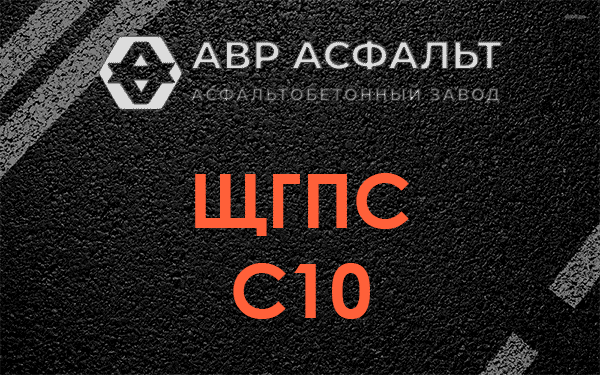 ЩГПС С10 в Малаховке