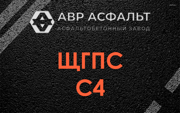 ЩГПС С4 в Малаховке