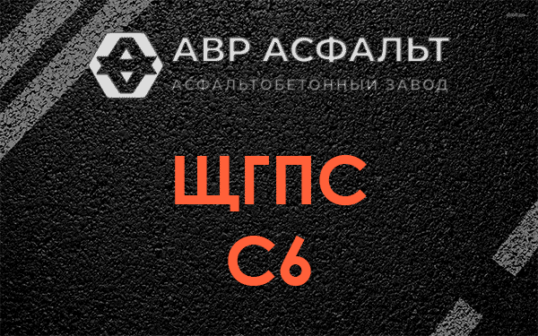 ЩГПС С6 в Малаховке