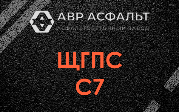 ЩГПС С7 в Малаховке