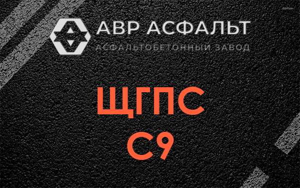 ЩГПС С9 в Малаховке