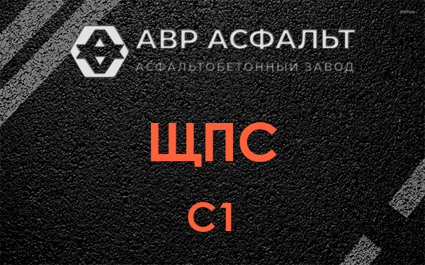 ЩПС С1 в Малаховке
