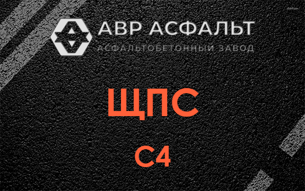 ЩПС С4 в Малаховке