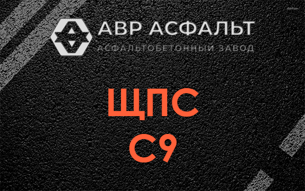 ЩПС С9 в Малаховке