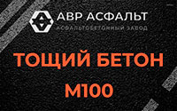 Тощий бетон 100 в Малаховке